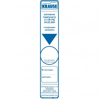 Наклейка о проверки лестницы (32х160 мм) KRAUSE 817181